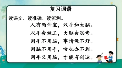 【新教材】部编版语文一年级上册 7.两件宝  教学课件（2课时）