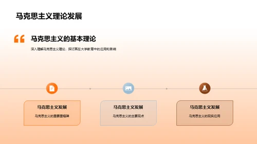 马克思主义与大学教育