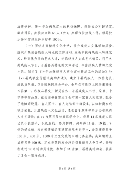 县残联工作报告.docx