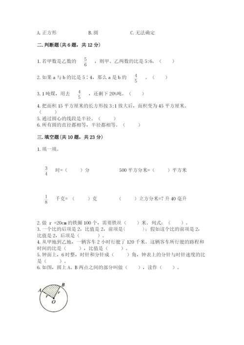 人教版六年级上册数学期末测试卷及参考答案（巩固）.docx