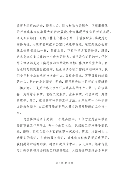 办公室开年开会领导讲话.docx