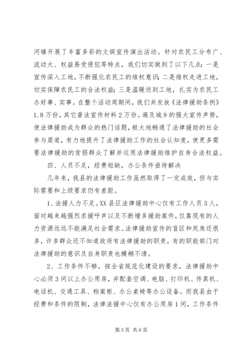 县法律援助工作情况的汇报.docx