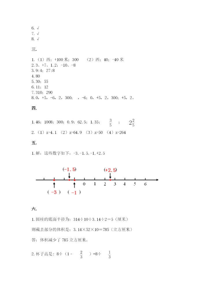 小学六年级数学期末自测题【夺冠】.docx