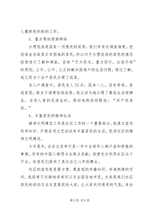 社区党员个人先进事迹提纲.docx