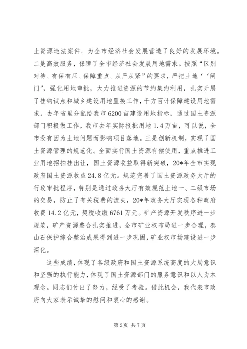 副市长国土资源管理工作会议讲话.docx