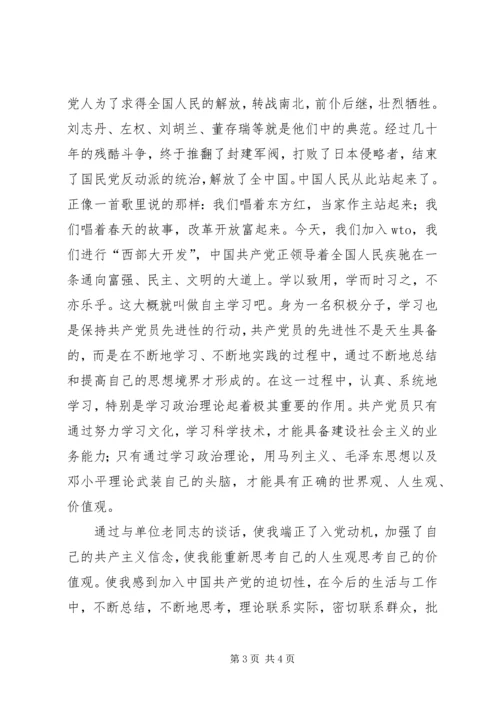 思想汇报之党性的认识.docx