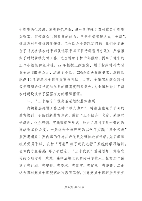 乡镇年度工作总结4篇.docx