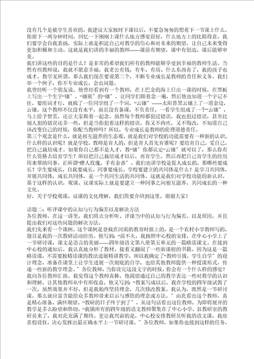 课堂教学评价问题诊断与解决2