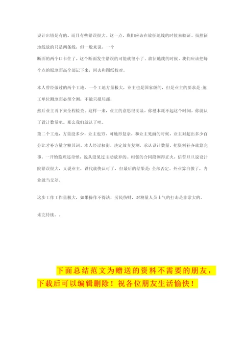 施工放样方案.docx