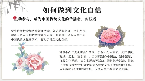 黑色古风弘扬传统美德增强文化自信班会PPT模板