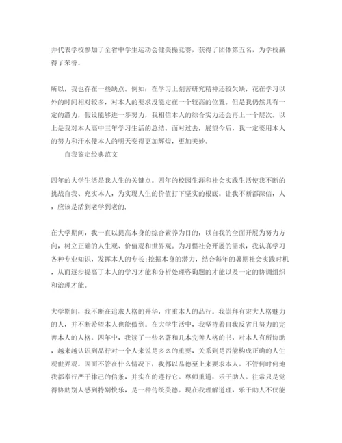 精编毕业自我鉴定600字经典参考范文合集.docx