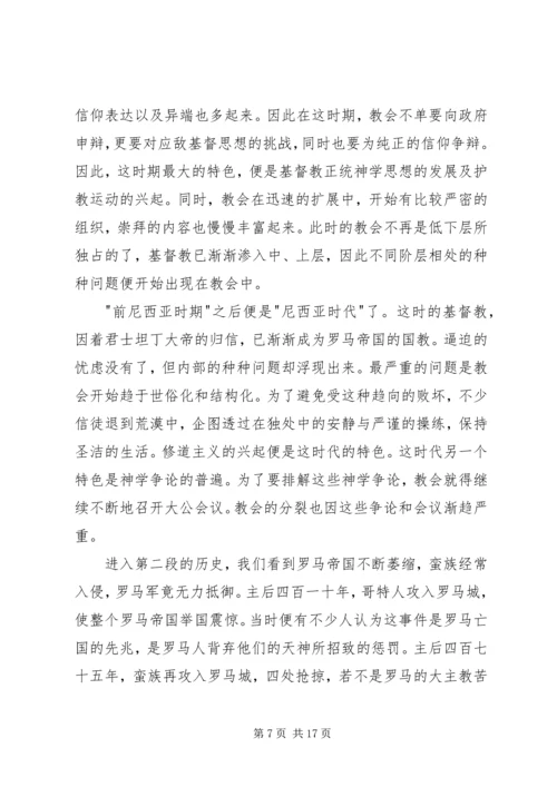 基督教会洗礼的意义.docx