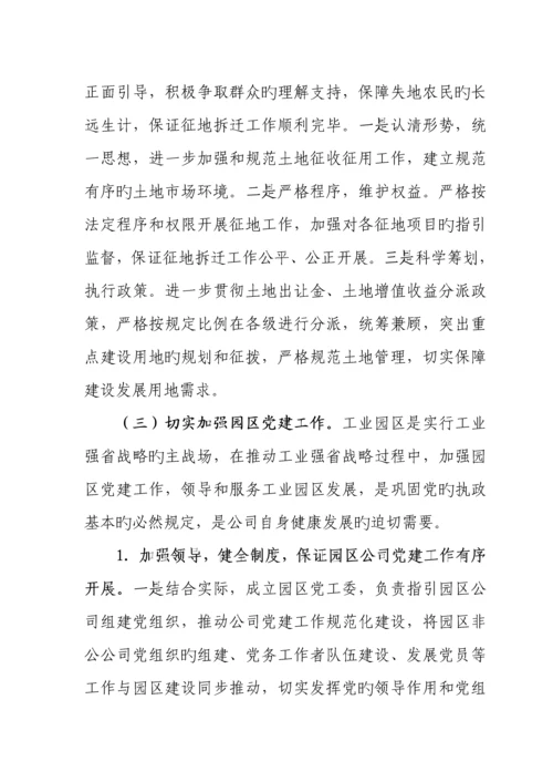 基层党建服务工业强省战略调研综合报告.docx