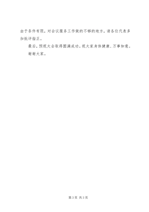 全国第十二次银杏学术研讨会欢迎辞 (9).docx