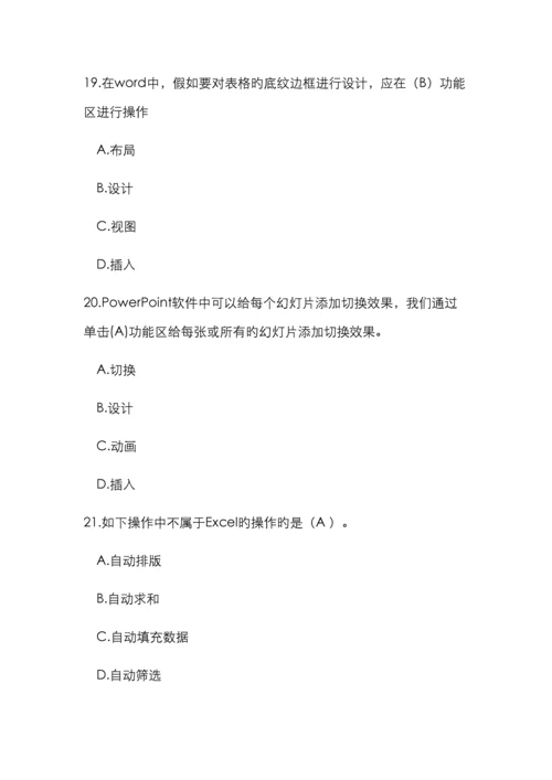 计算机考试试题及答案新版.docx