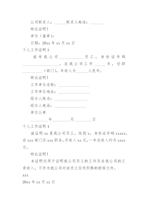 个人工作证明_2.docx