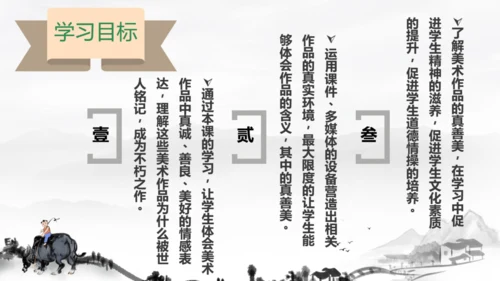 2.弘扬真善美 课件（25页）