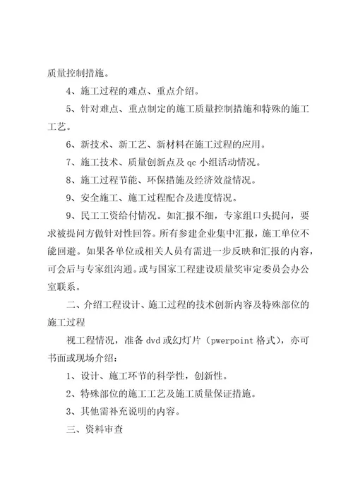 国家优质工程现场复查要点和鲁班奖现场复查要点(2)