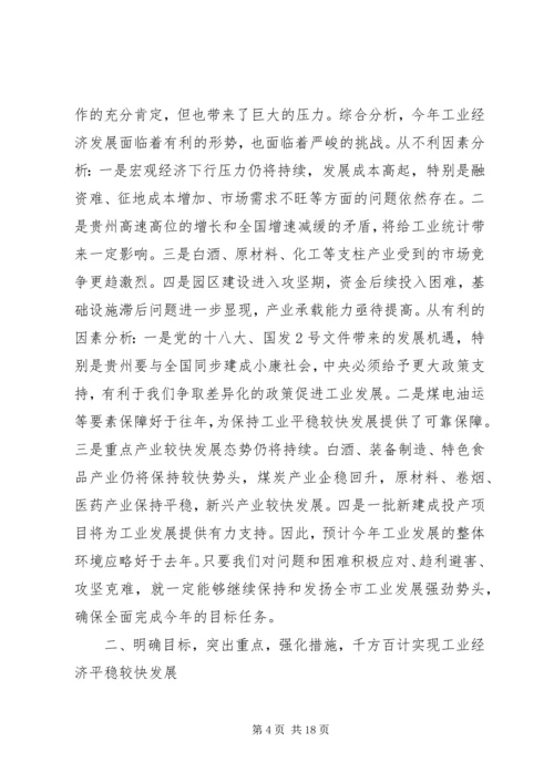 副市长在全市经济工作会议上的讲话 (2).docx