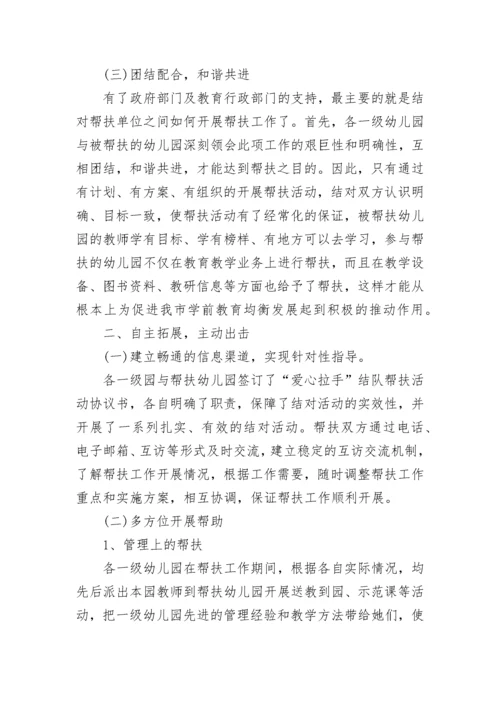 幼儿园结对帮扶工作总结.docx