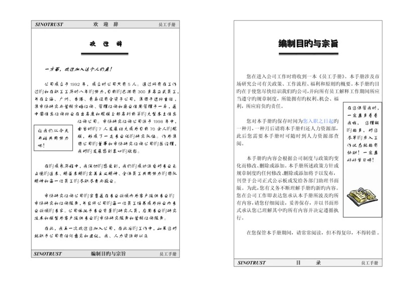 新华信员工标准手册.docx