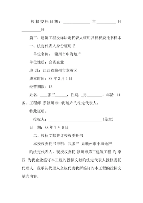 建筑工程投标委托书范本.docx
