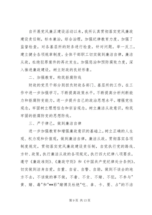 第一篇：学习廉政建设文章的体会.docx