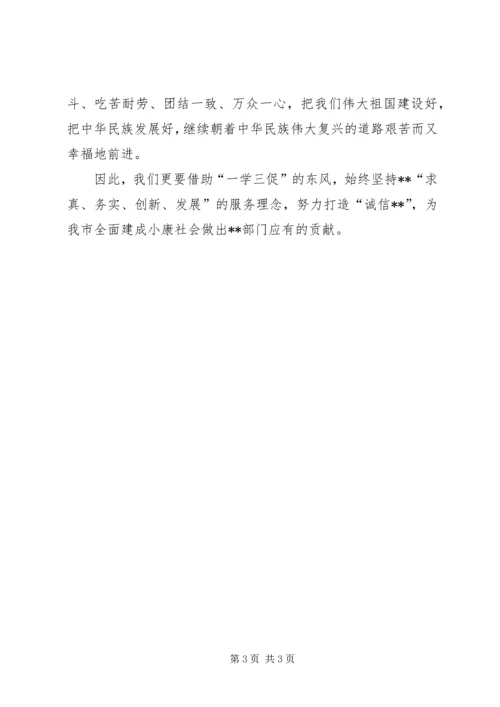 学三心促发展学习心得 (4).docx