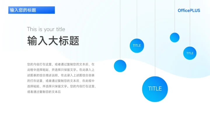 蓝色渐变市场调研分析PPT模板