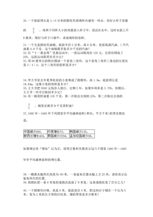 六年级小升初数学应用题50道含完整答案【网校专用】.docx