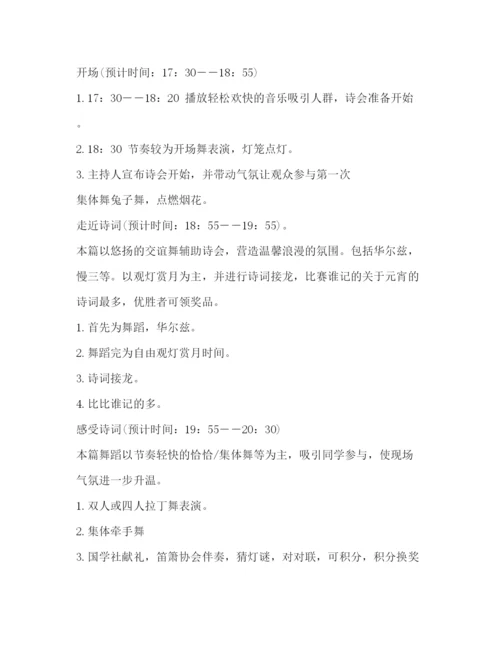 精编之大学元宵节活动策划方案.docx