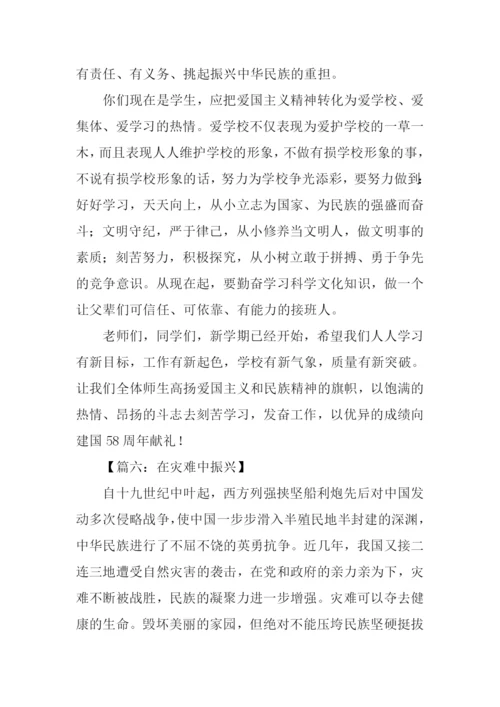 小学生爱国作文大全.docx