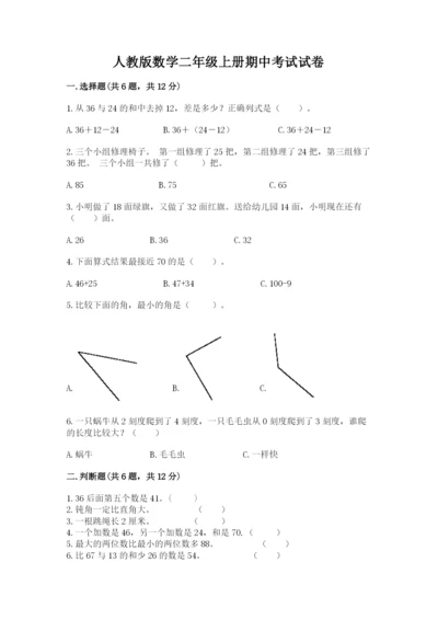 人教版数学二年级上册期中考试试卷汇编.docx