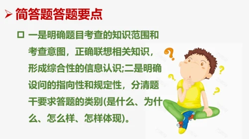 五年级道德与法治上册：第一单元 面对成长中的新问题·总复习课件