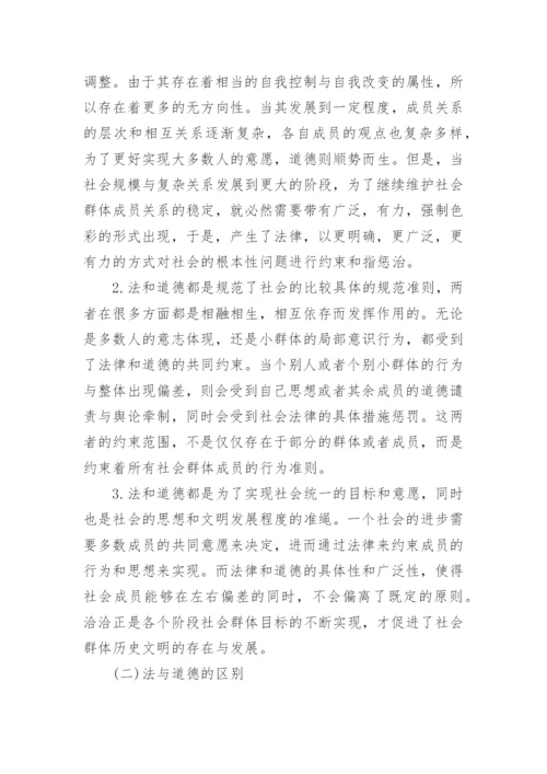 论法与道德的关系论文.docx
