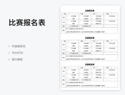 比赛报名表