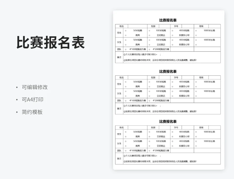 比赛报名表