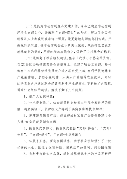 乡镇纪委党风廉政工作汇报6篇.docx