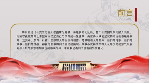 电影鉴赏《长安三万里》主题班会PPT课件