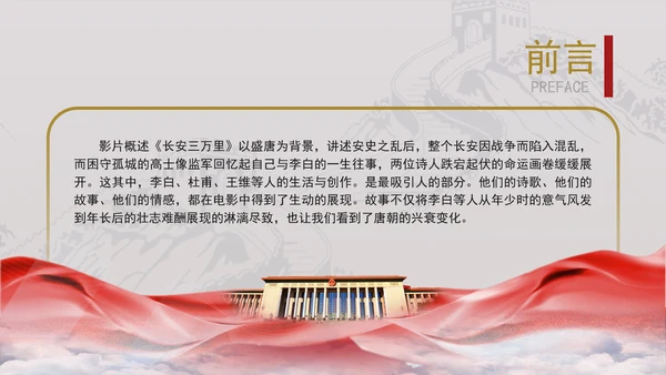 电影鉴赏《长安三万里》主题班会PPT课件