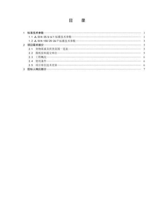 钢芯铝绞线技术规范-国家电网公司.docx