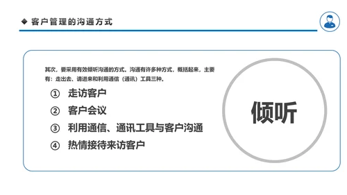 客户管理技巧企业团队管理职场培训PPT模板