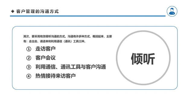 客户管理技巧企业团队管理职场培训PPT模板