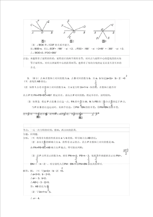 七年级线段运算专题汇总