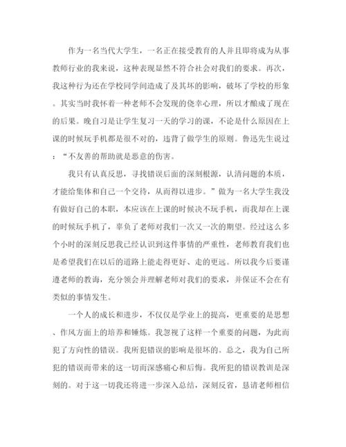 精编之上课时间玩手机生检讨书范文三篇.docx