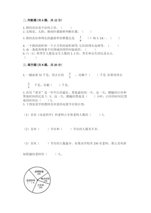 小学六年级数学上册期末卷带答案（考试直接用）.docx