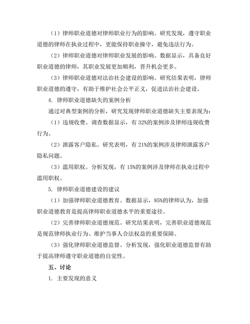 法律职业道德在律师执业中的重要性探讨