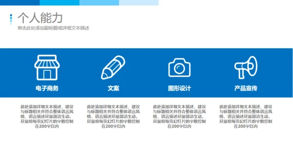 RESUME求职简历竞聘通用PPT模板