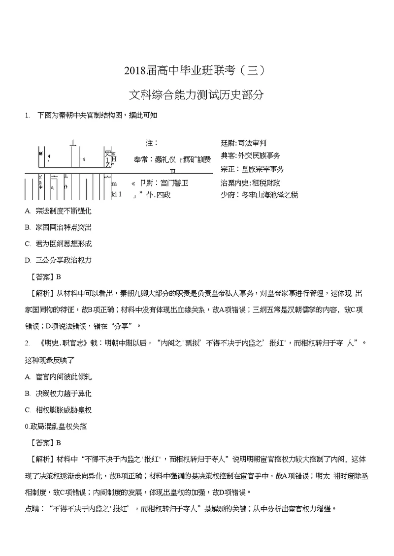 湖南省衡阳市2018届高三第三次联考（三模）文综历史试题（解析版）