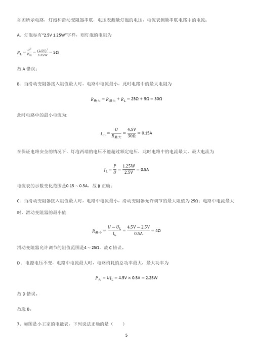 人教版2023初中物理九年级物理全册第十八章电功率考点精题训练.docx